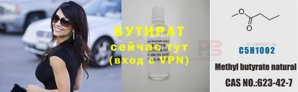 бутират Волоколамск